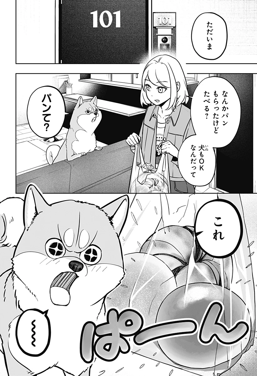 シバつき物件 第4話 - 12
