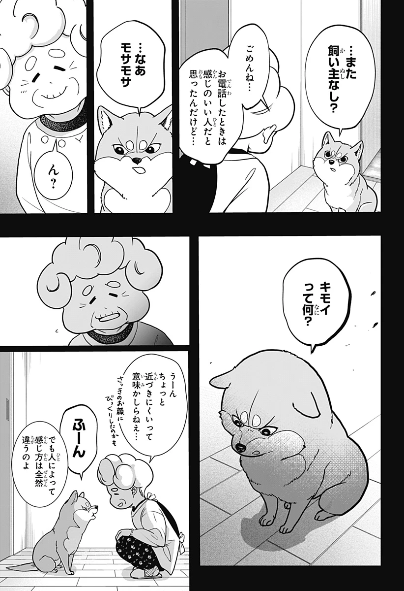 シバつき物件 第5話 - 15