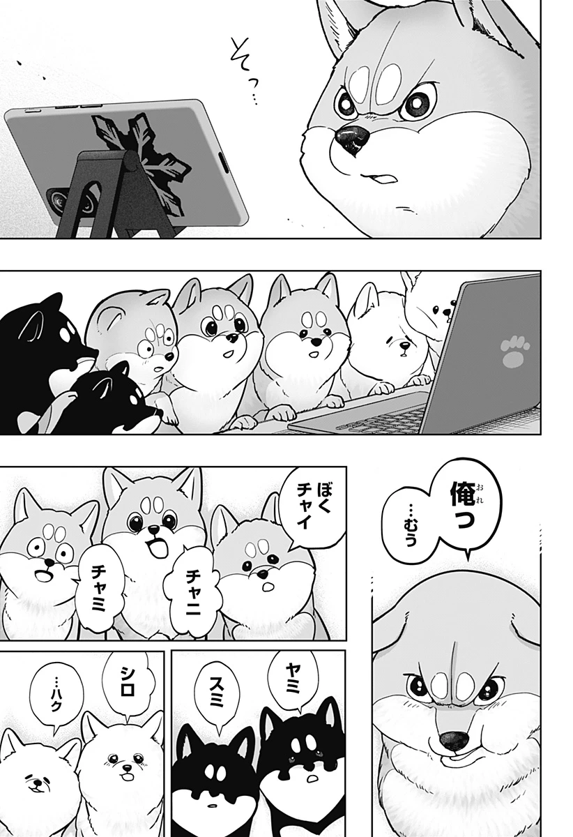 シバつき物件 第6話 - 17