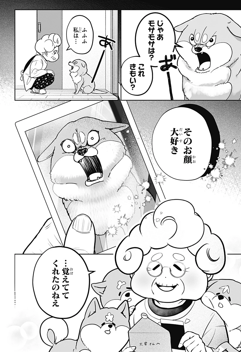 シバつき物件 第5話 - 16