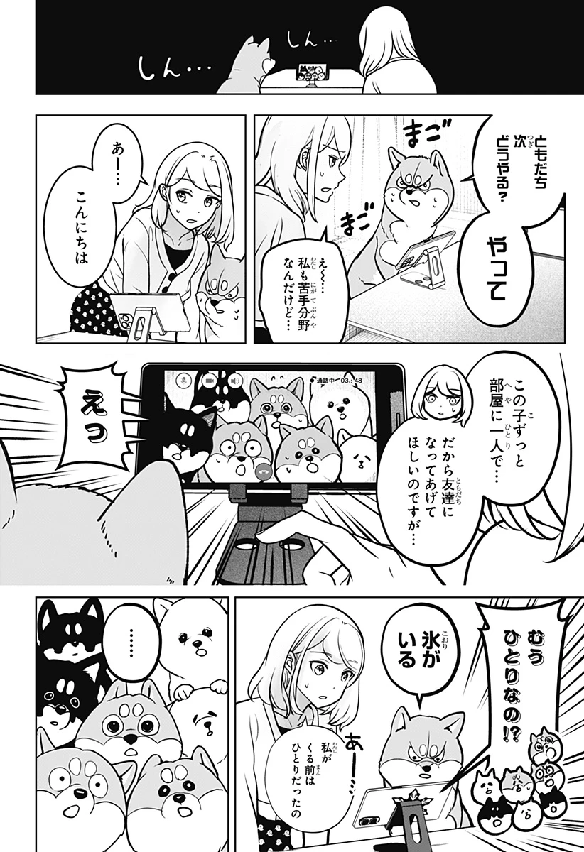 シバつき物件 第6話 - 18