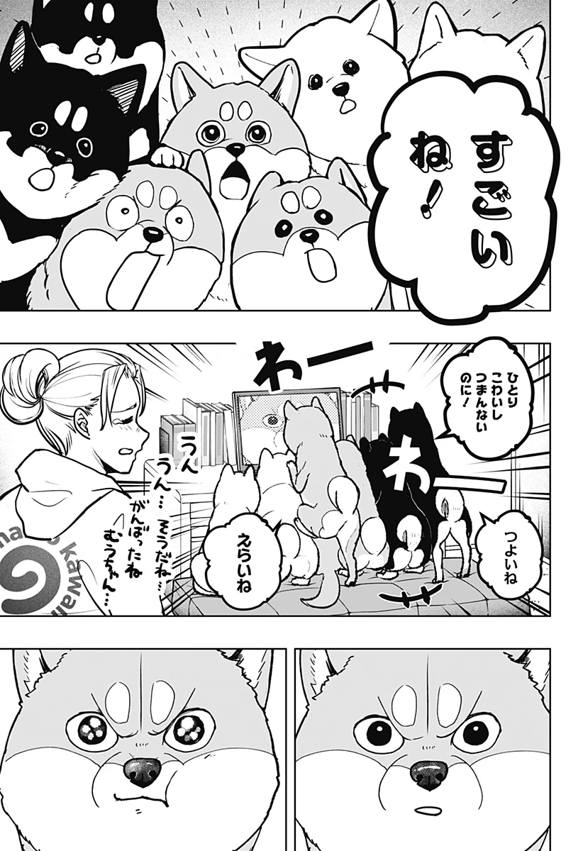 シバつき物件 第6話 - 19