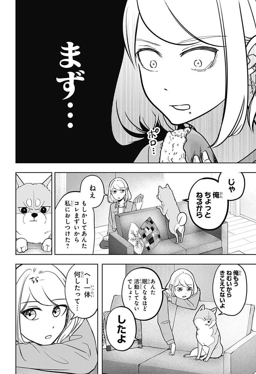 シバつき物件 第4話 - 16
