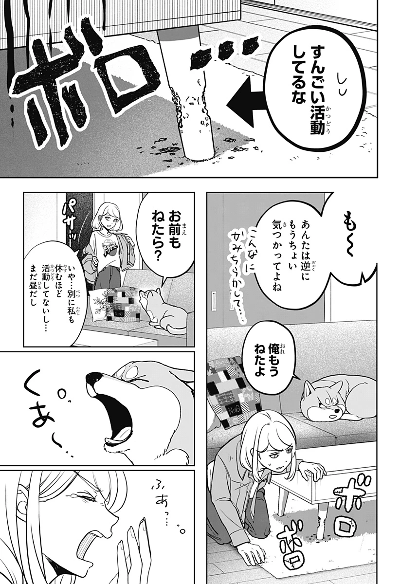 シバつき物件 第4話 - 17