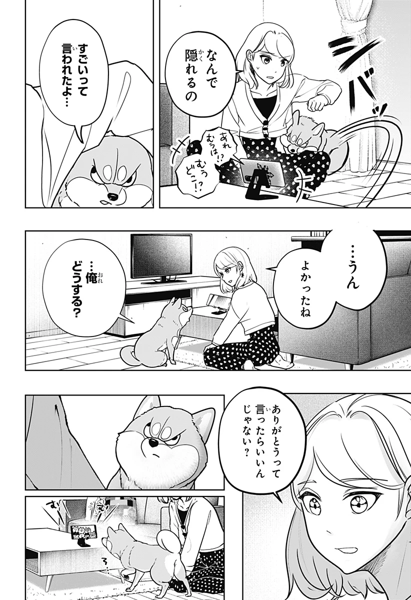 シバつき物件 第6話 - 20
