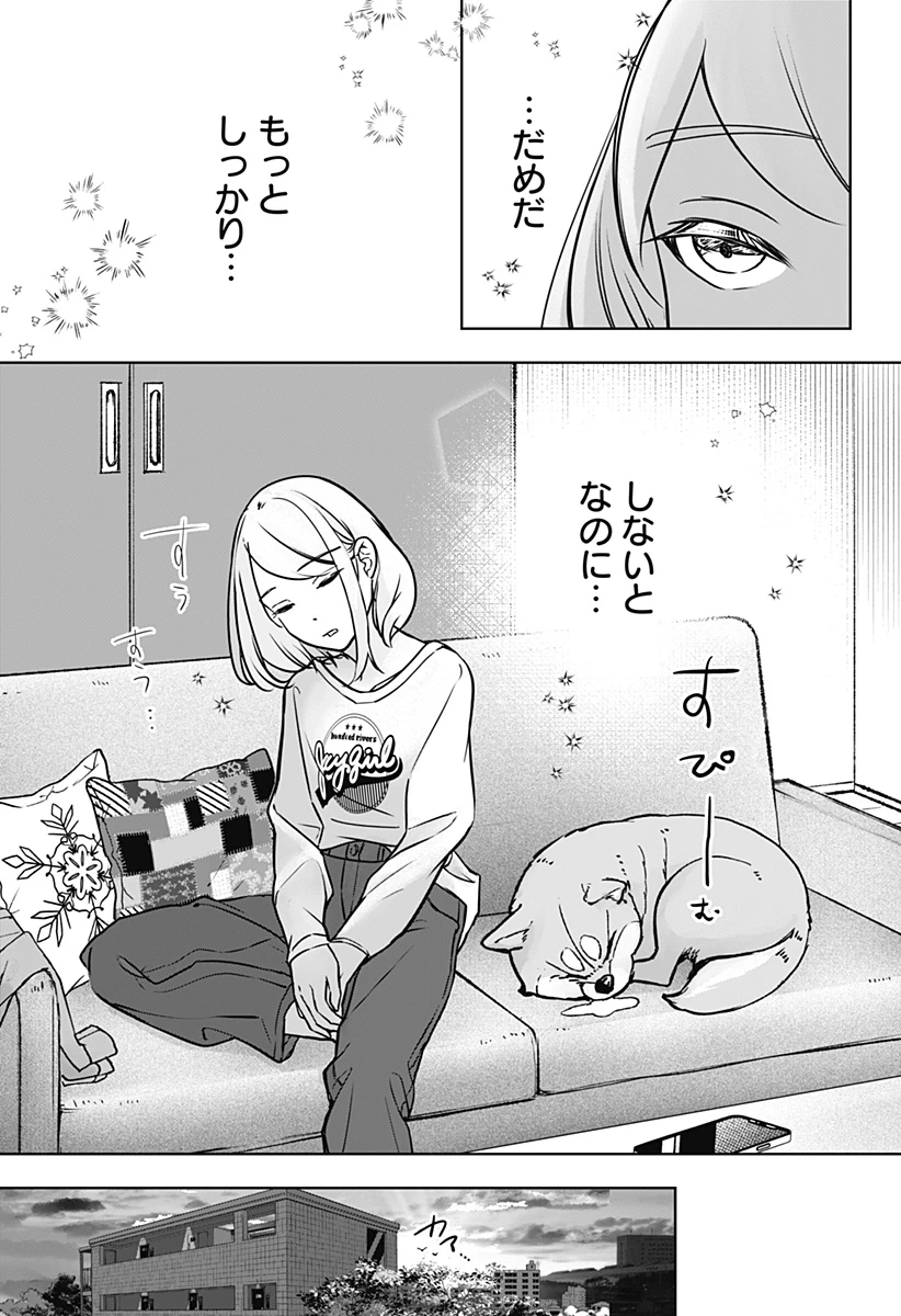 シバつき物件 第4話 - 19