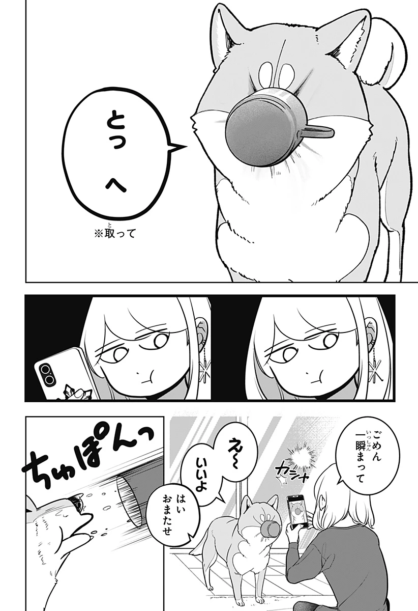 シバつき物件 第5話 - 20