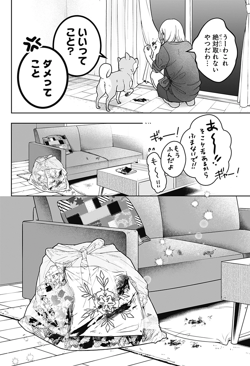 シバつき物件 第7話 - 30