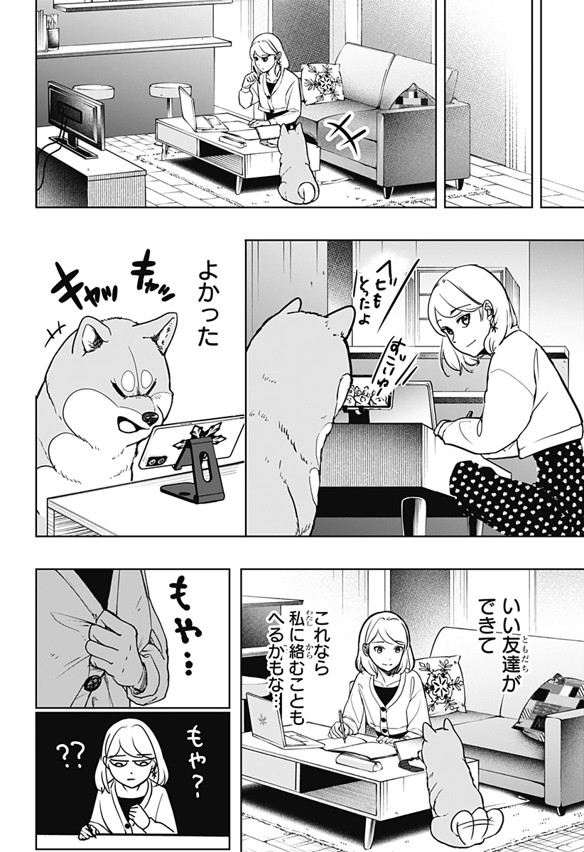 シバつき物件 第6話 - 22