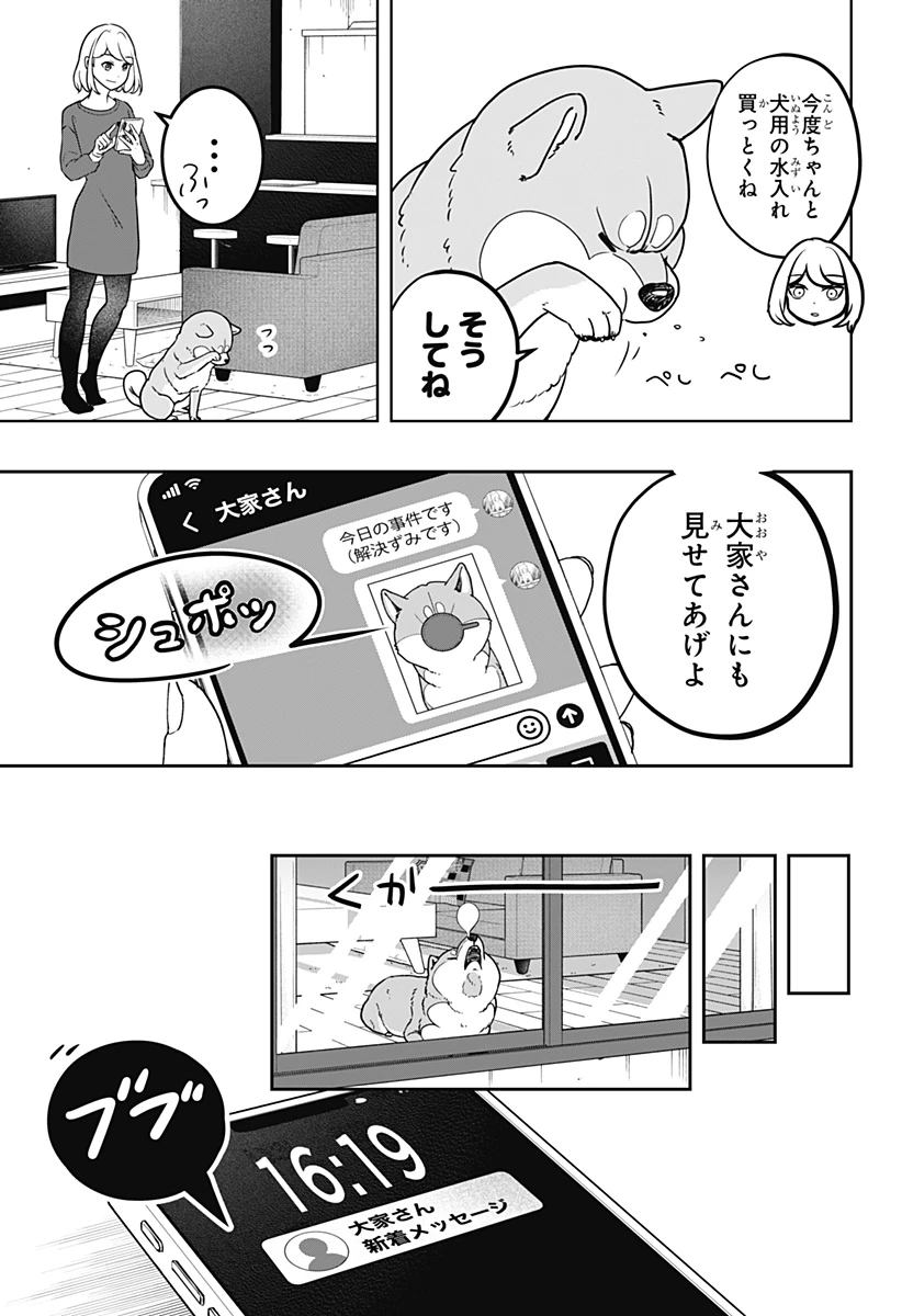 シバつき物件 第5話 - 21