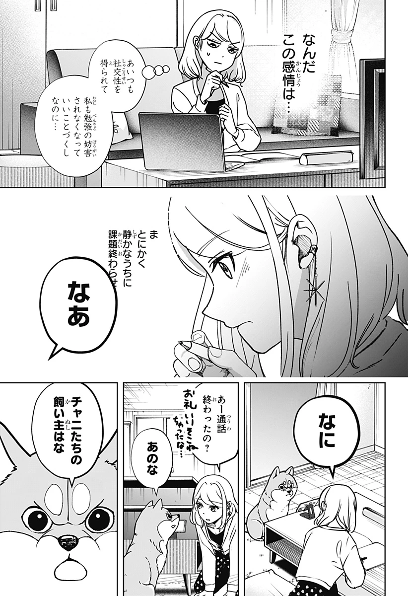シバつき物件 第6話 - 23