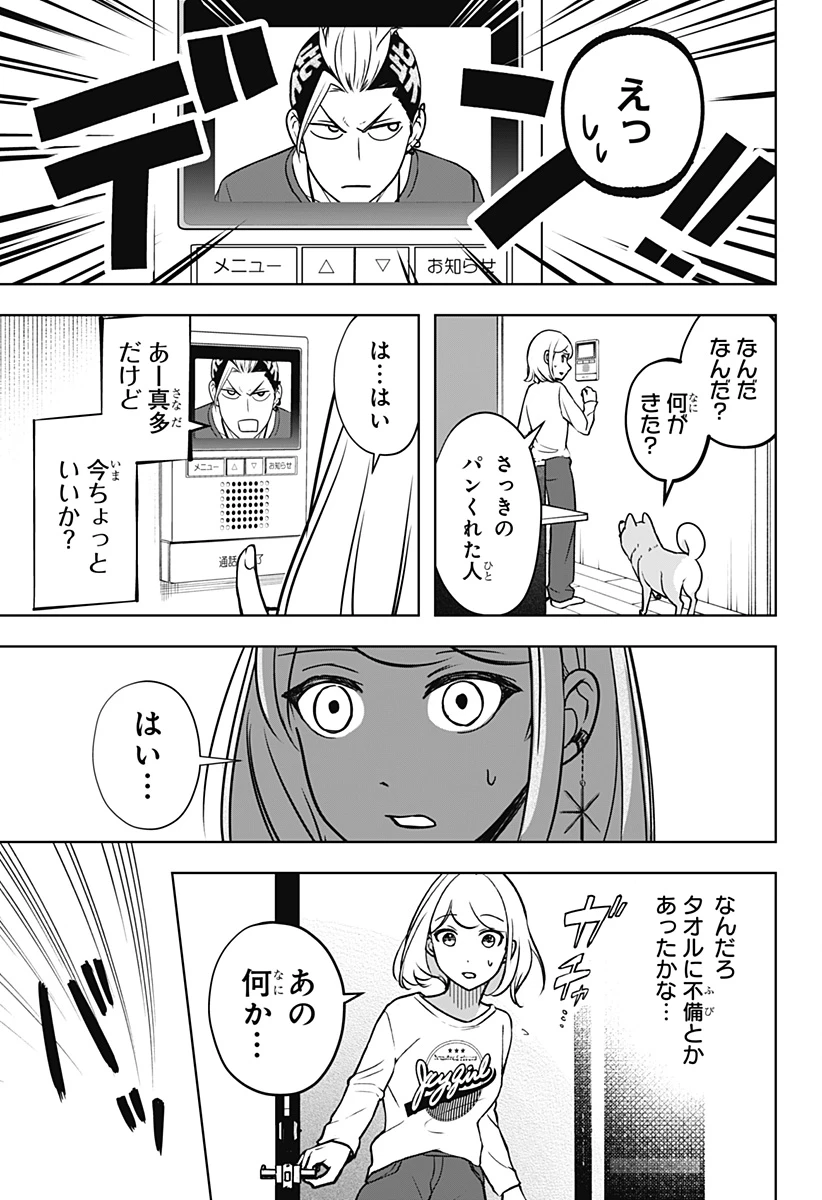 シバつき物件 第4話 - 21