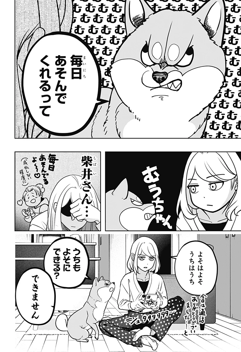 シバつき物件 第6話 - 24