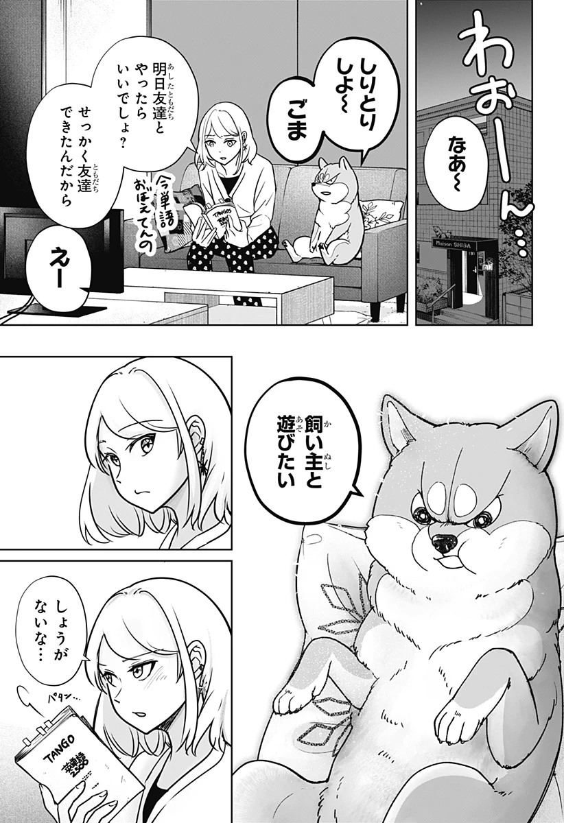 シバつき物件 第6話 - 25