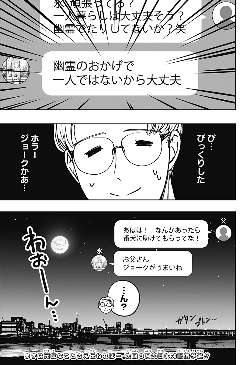 シバつき物件 第7話 - 33