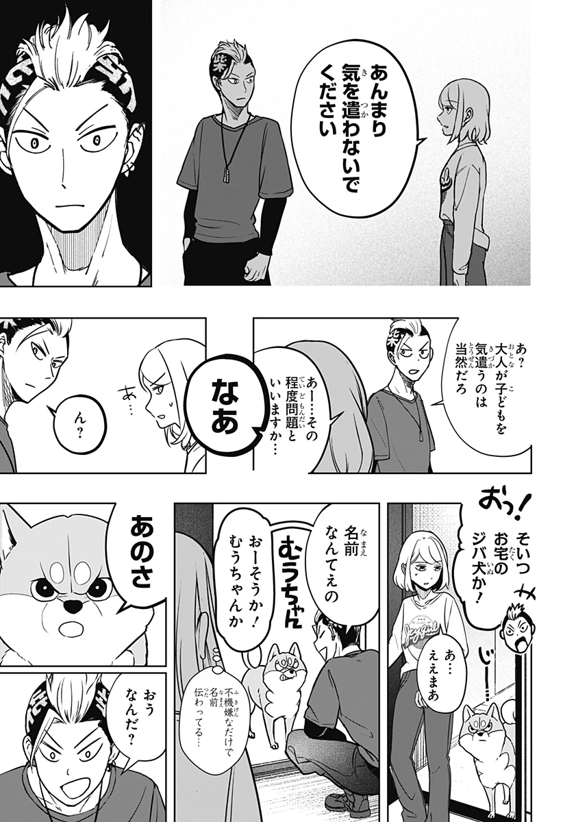 シバつき物件 第4話 - 23