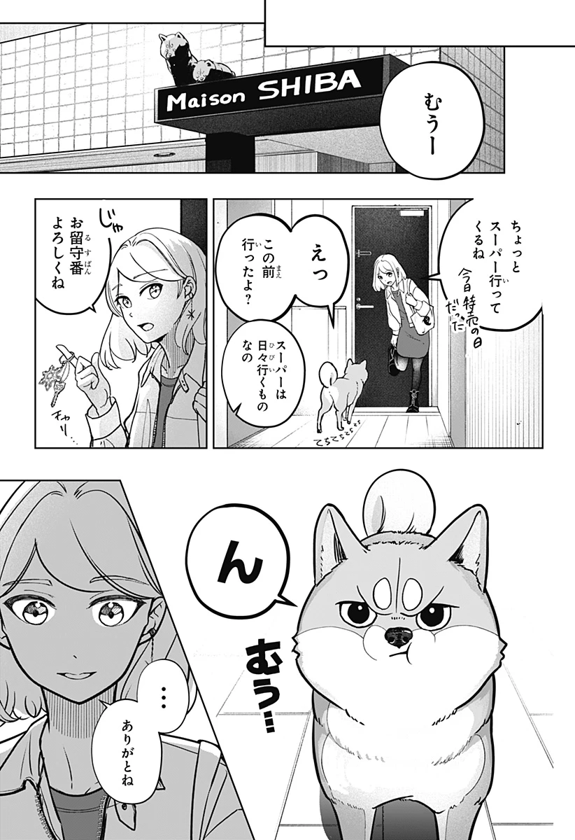 シバつき物件 第5話 - 23