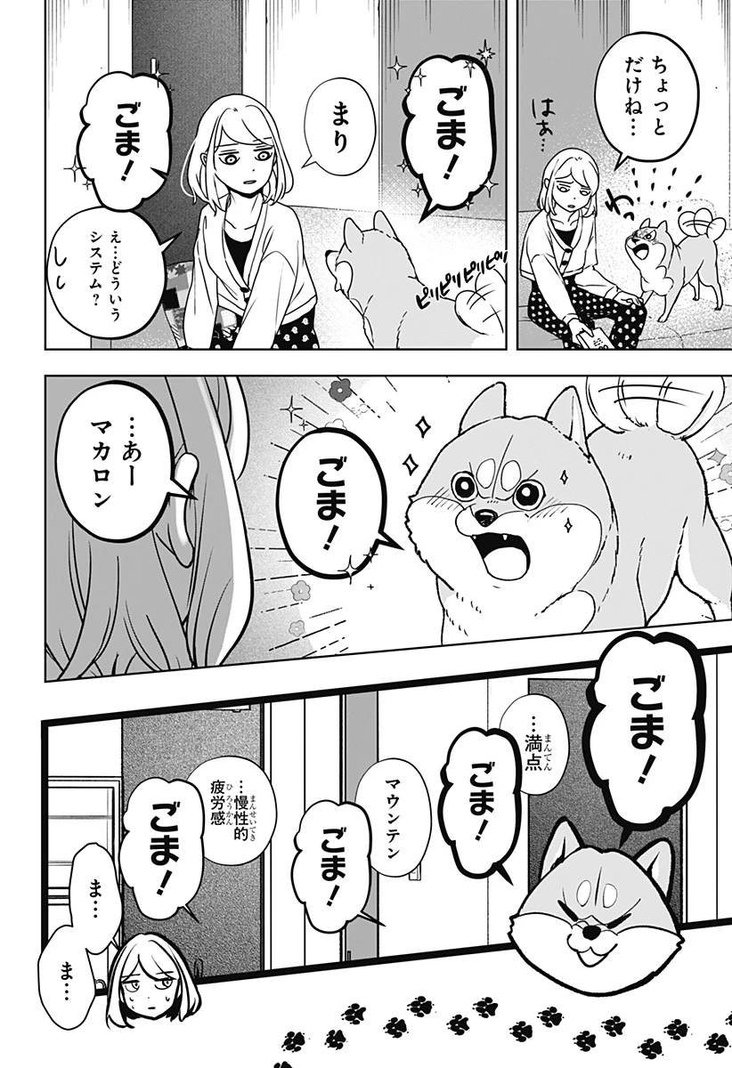 シバつき物件 第6話 - 26