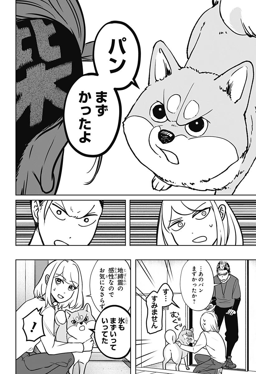 シバつき物件 第4話 - 24