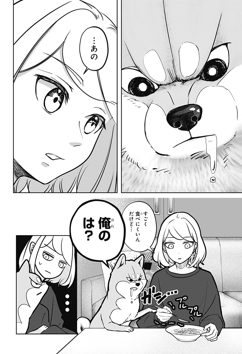 シバつき物件 第3話 - 2