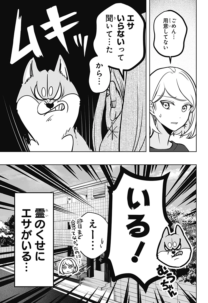シバつき物件 第3話 - 3