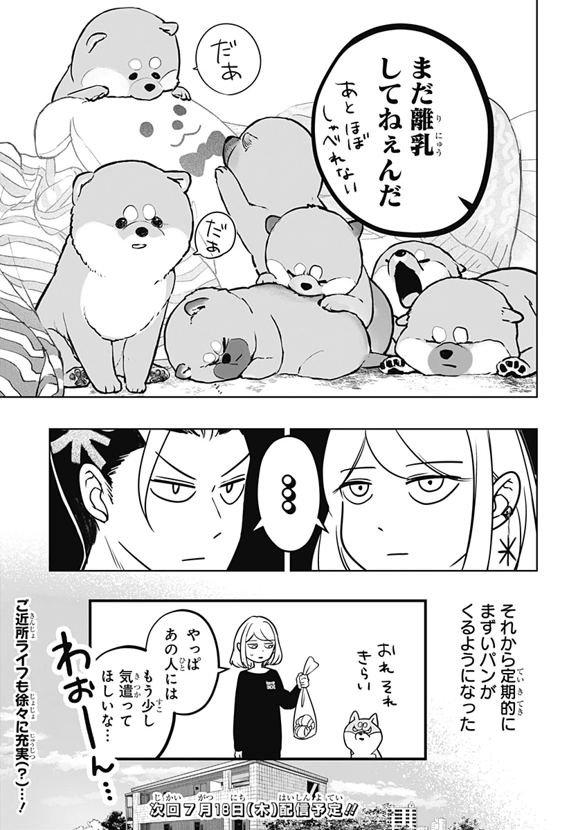 シバつき物件 第4話 - 29