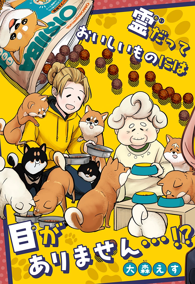 シバつき物件 第3話 - 5