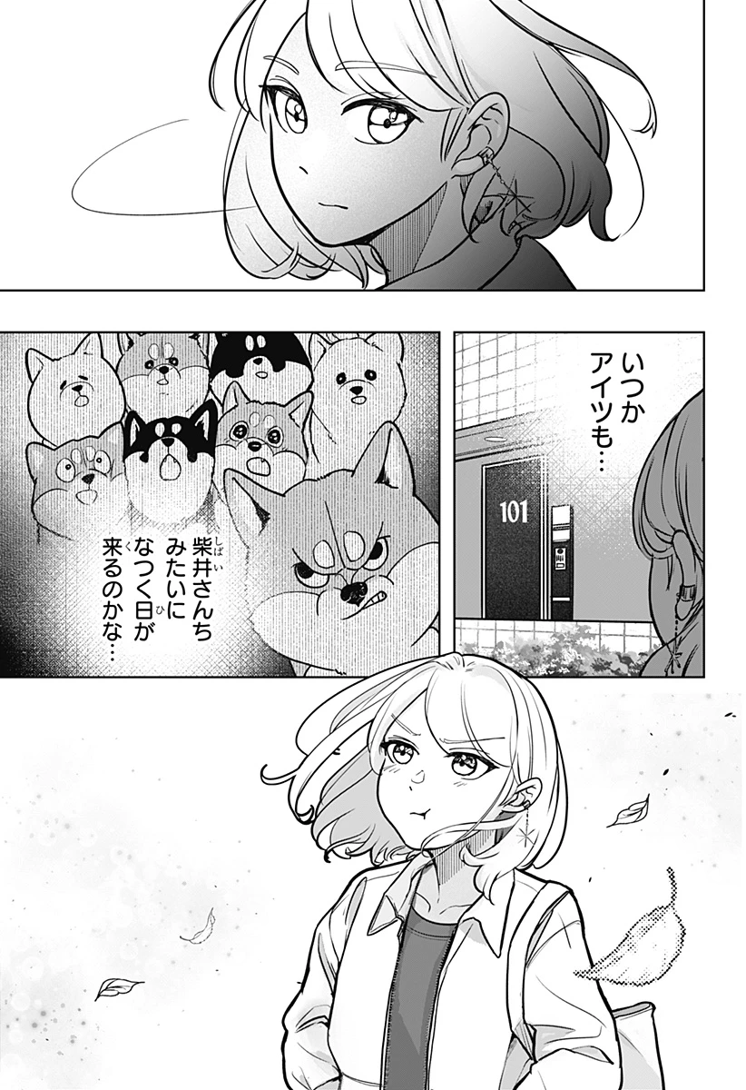 シバつき物件 第5話 - 27