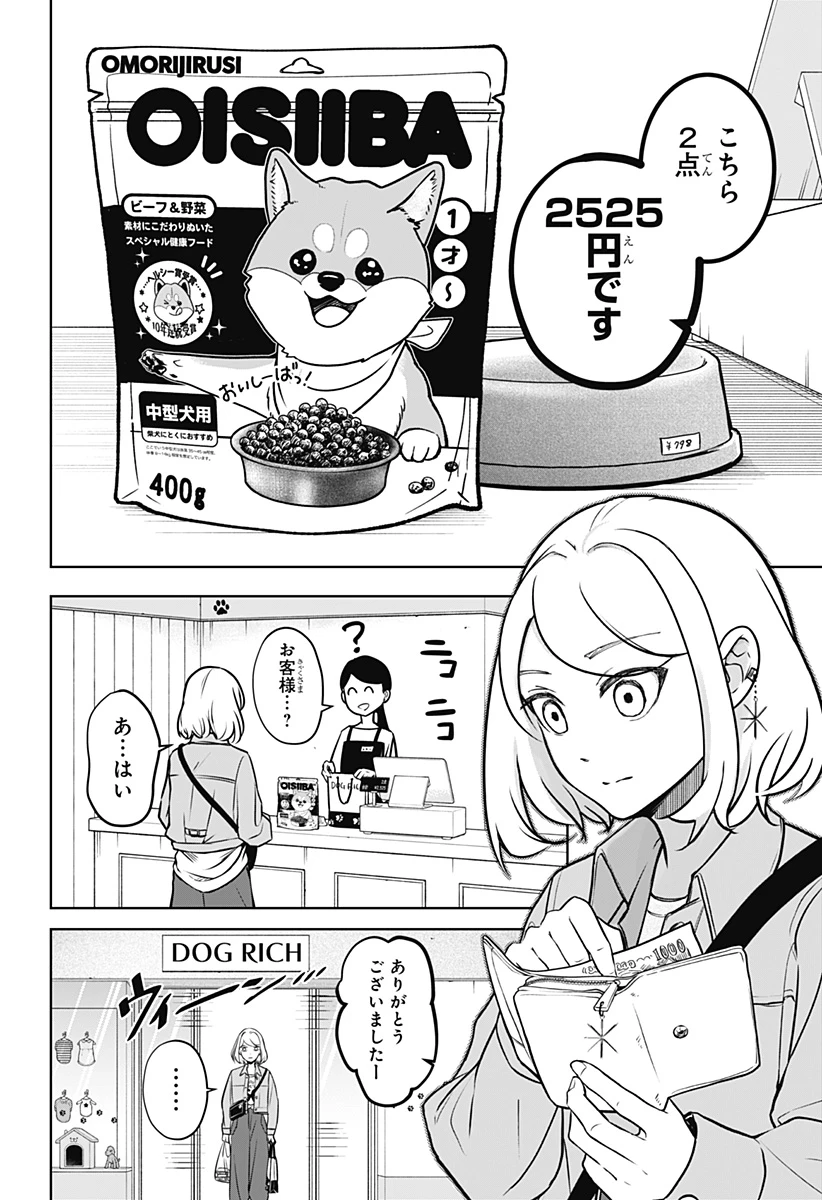 シバつき物件 第3話 - 6
