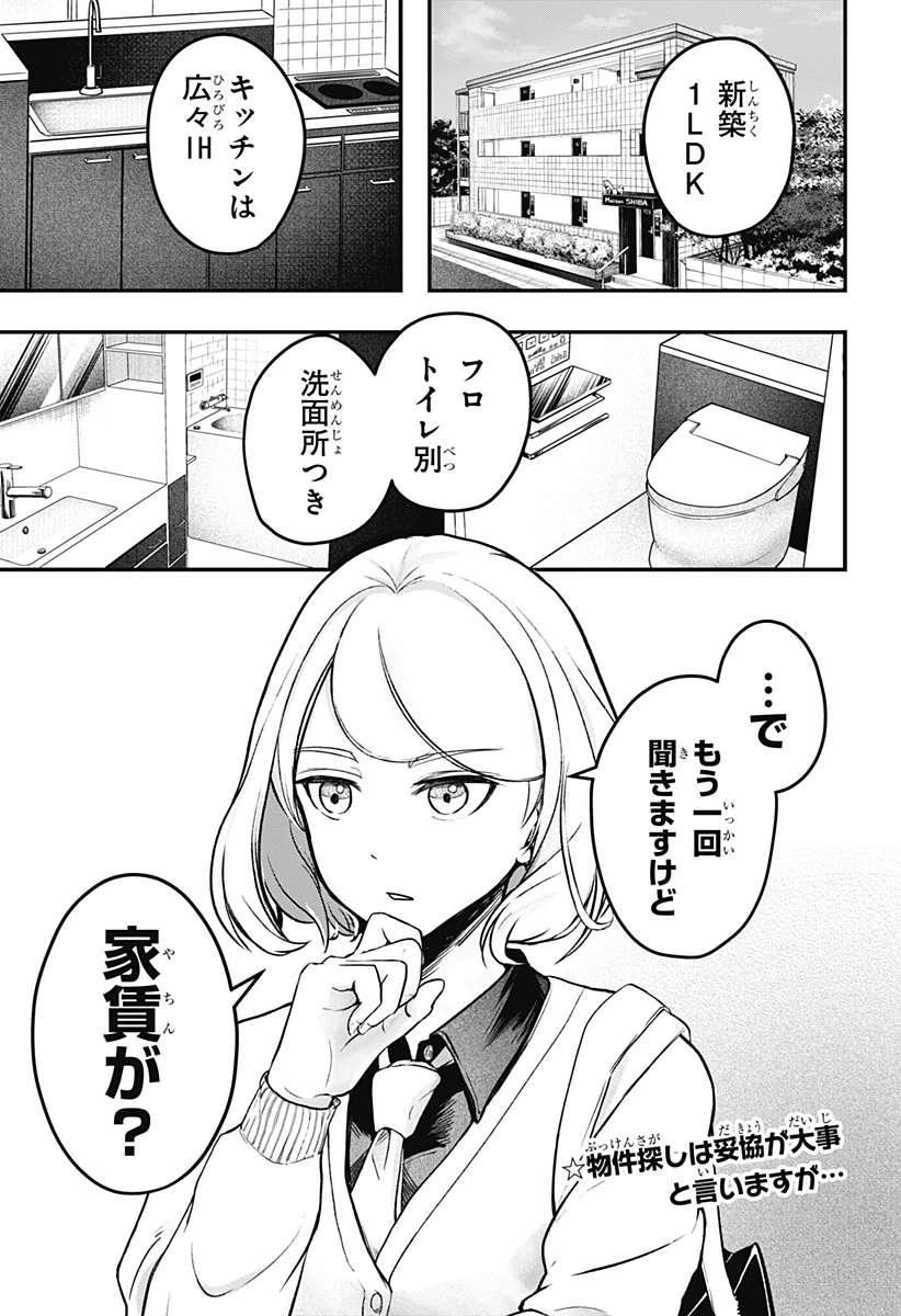 シバつき物件 第1話 - 2