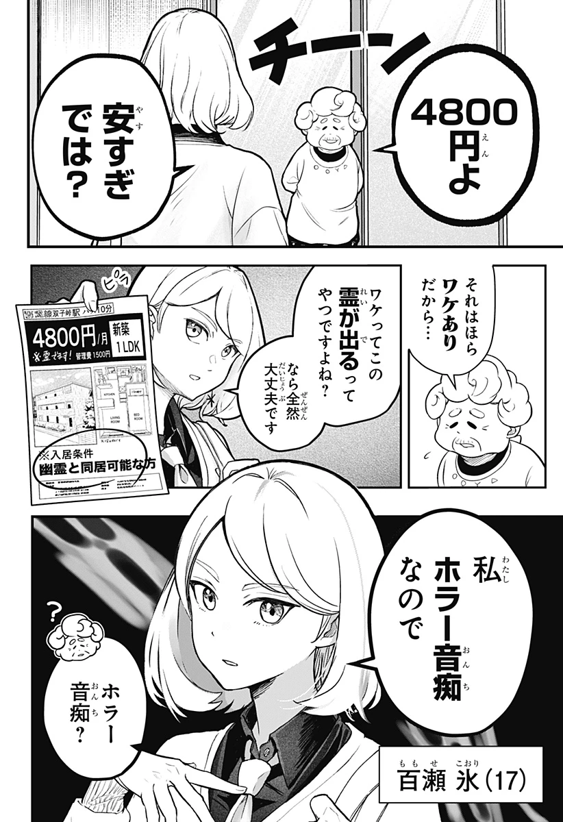 シバつき物件 第1話 - 3