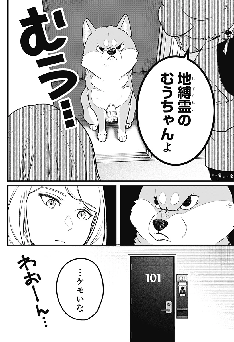シバつき物件 第1話 - 5