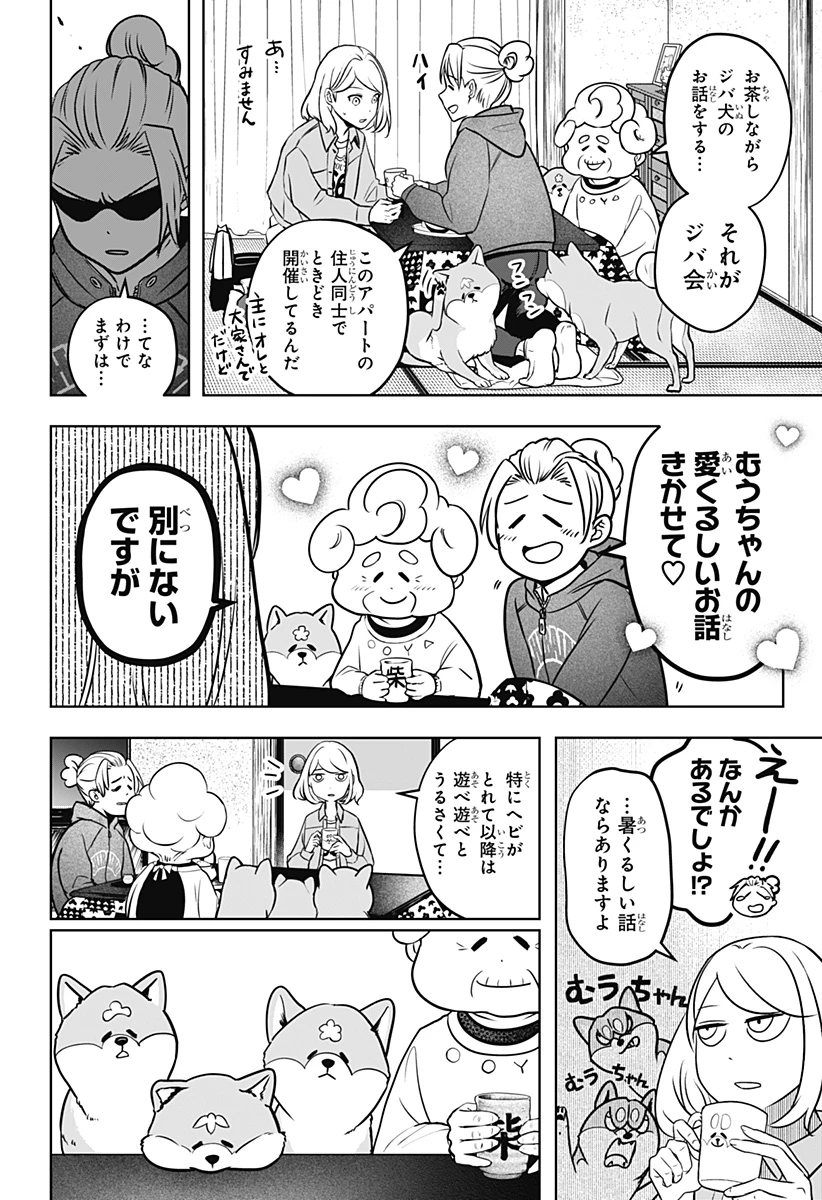 シバつき物件 第3話 - 10
