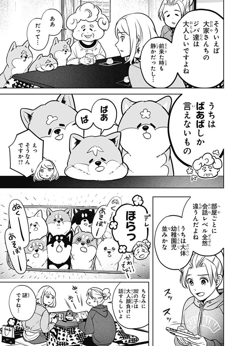 シバつき物件 第3話 - 11
