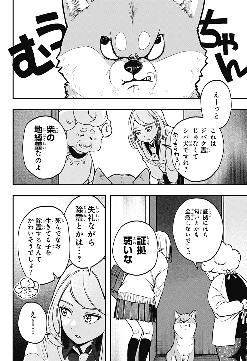 シバつき物件 第1話 - 7