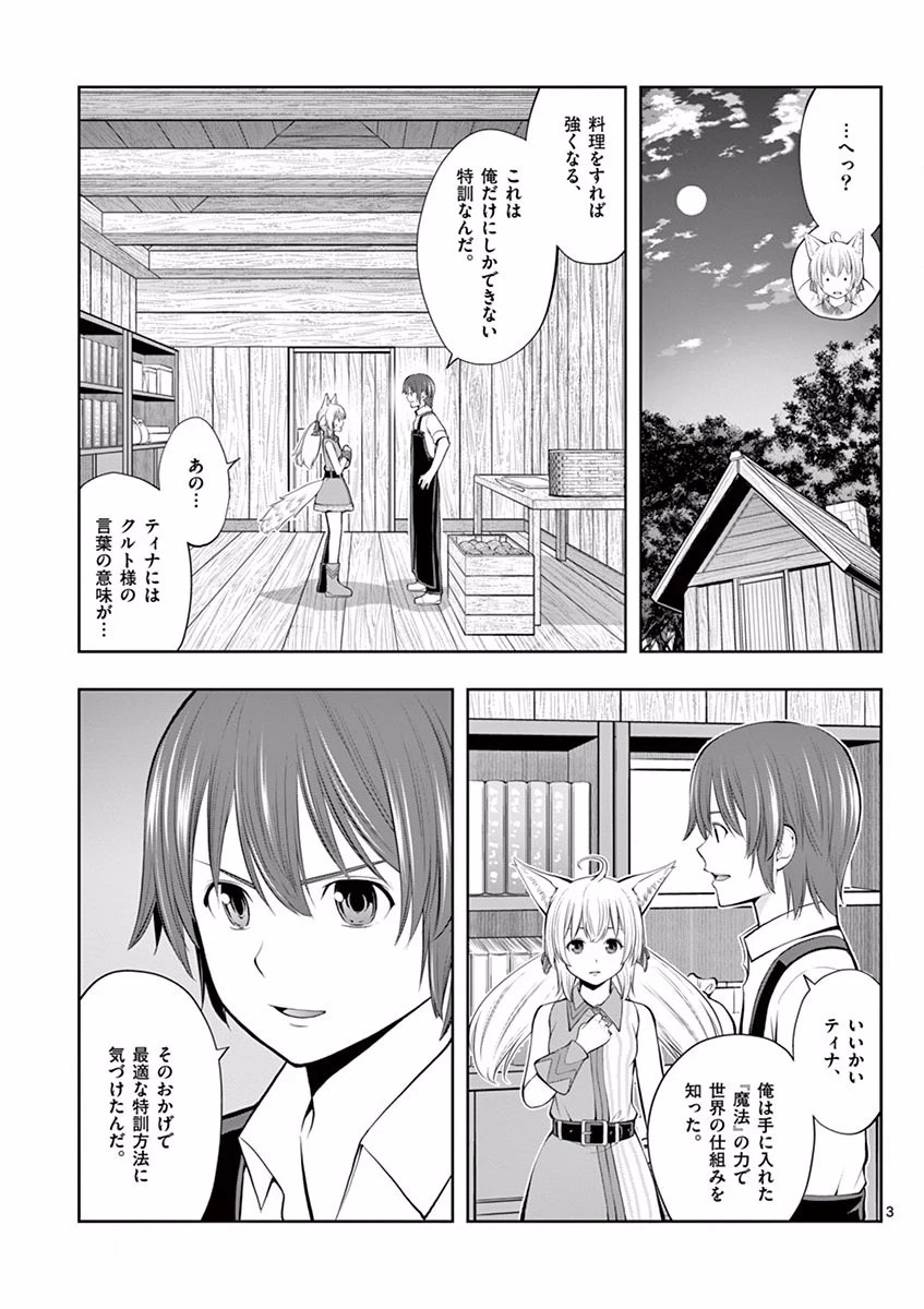 お菓子職人の成り上がり～天才パティシエの領地経営～ 第6話 - 3