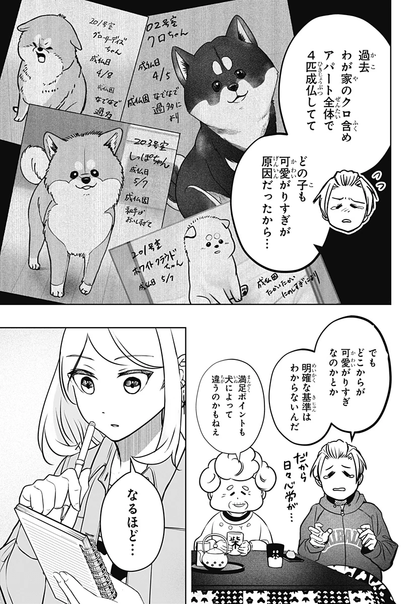 シバつき物件 第3話 - 13