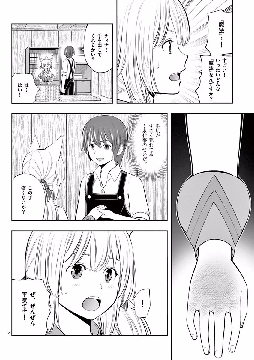 お菓子職人の成り上がり～天才パティシエの領地経営～ 第6話 - 4