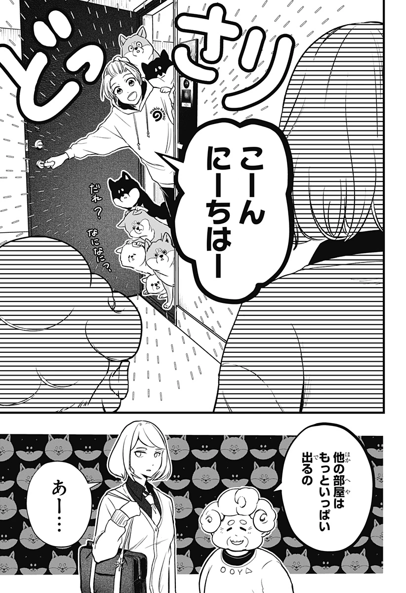 シバつき物件 第1話 - 10