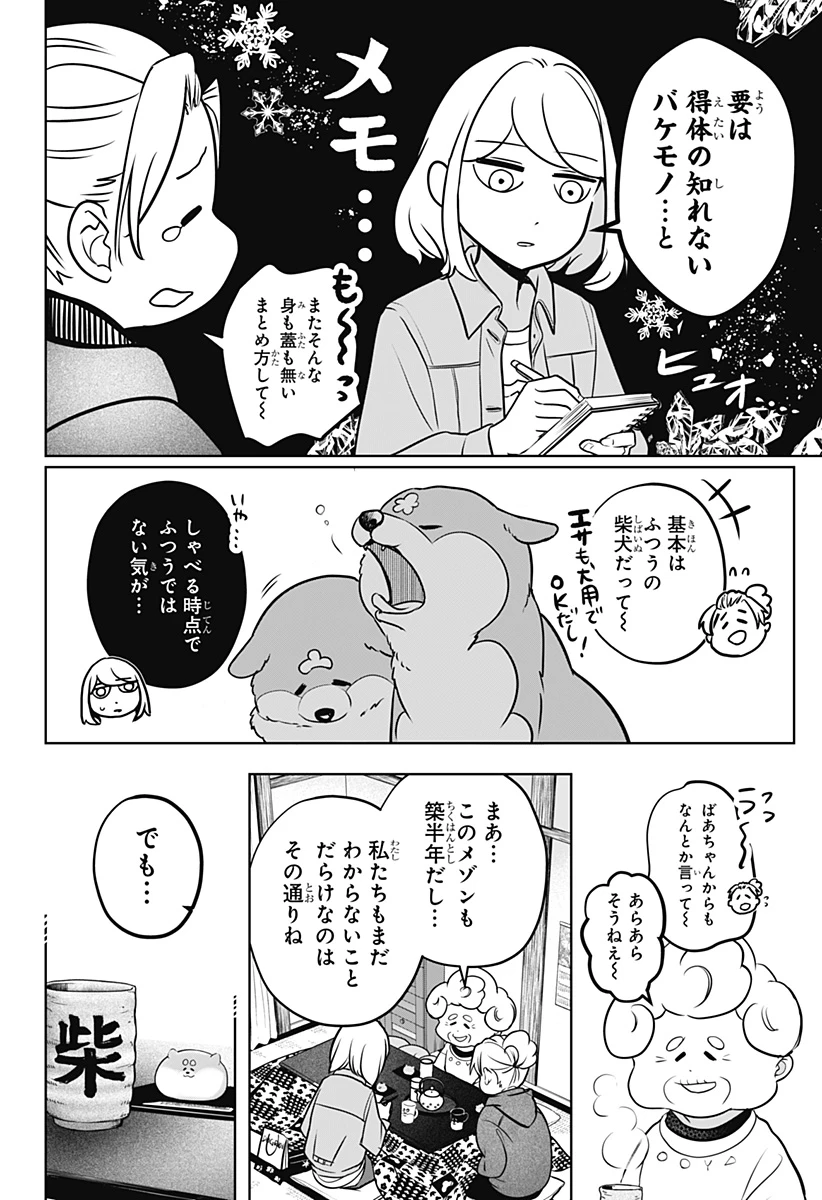 シバつき物件 第3話 - 14