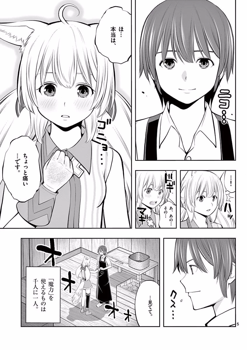 お菓子職人の成り上がり～天才パティシエの領地経営～ 第6話 - 5