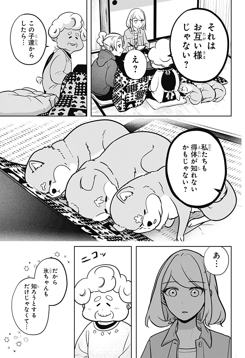 シバつき物件 第3話 - 15