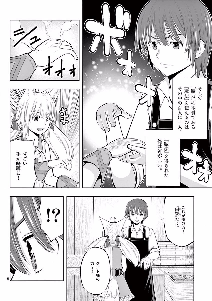 お菓子職人の成り上がり～天才パティシエの領地経営～ 第6話 - 6
