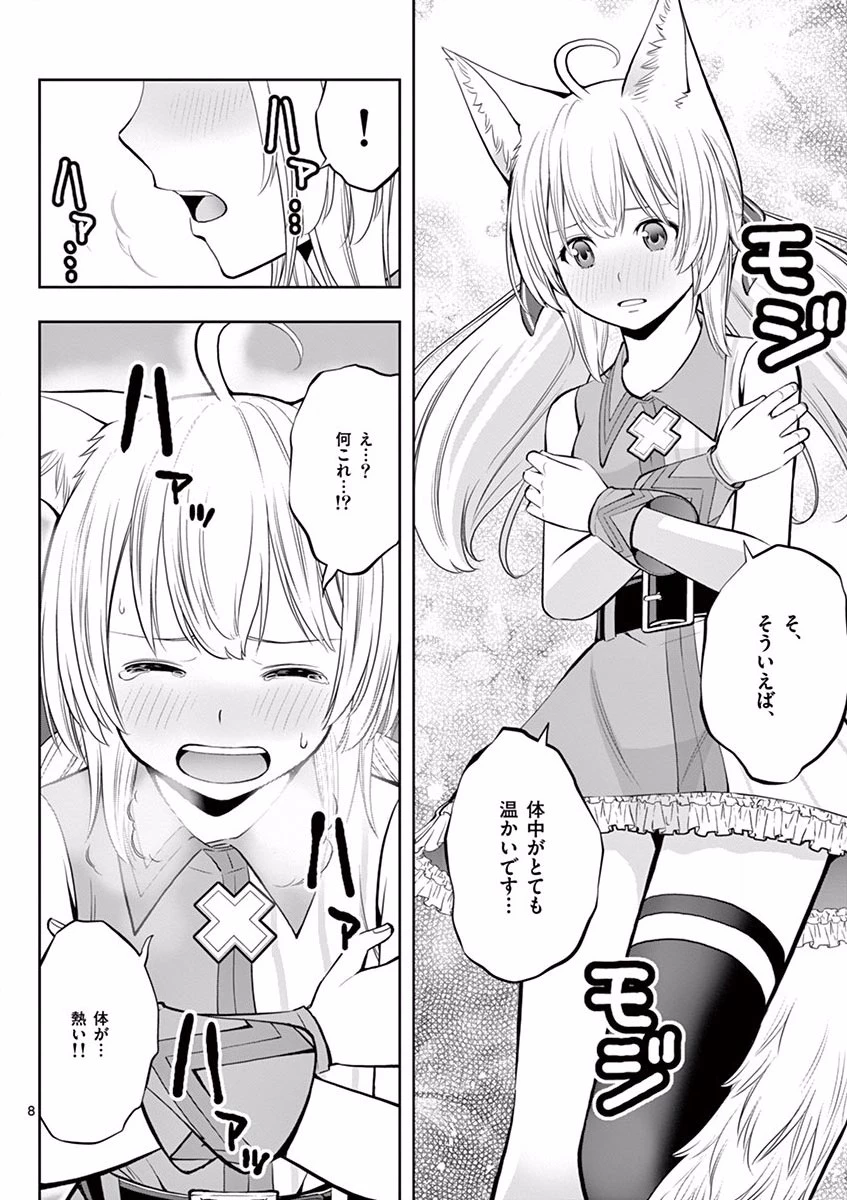 お菓子職人の成り上がり～天才パティシエの領地経営～ 第6話 - 8