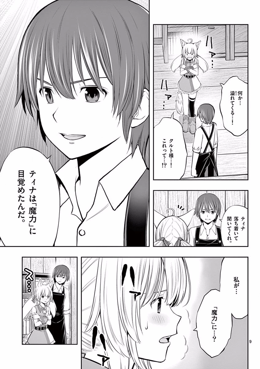 お菓子職人の成り上がり～天才パティシエの領地経営～ 第6話 - 9