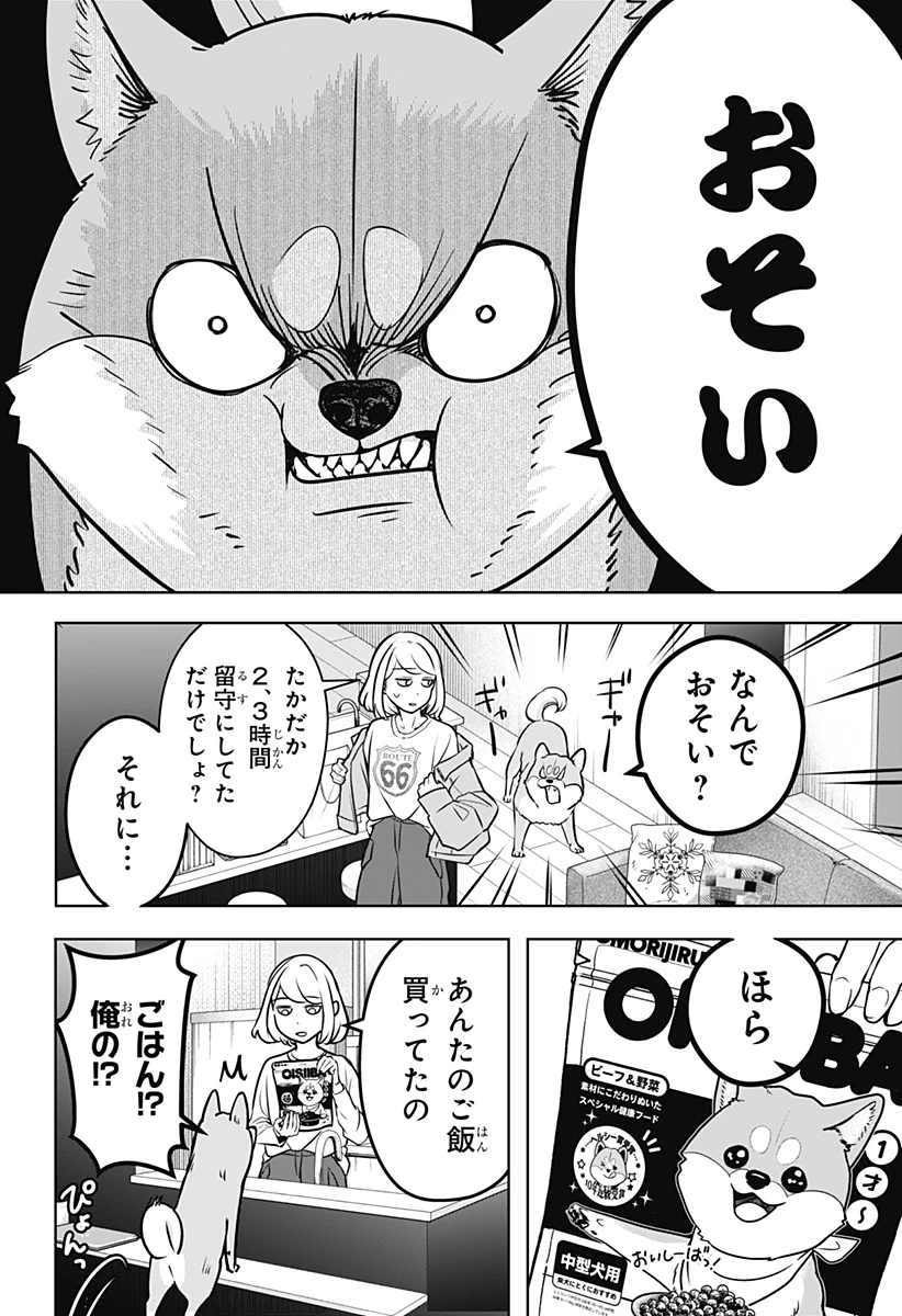 シバつき物件 第3話 - 18