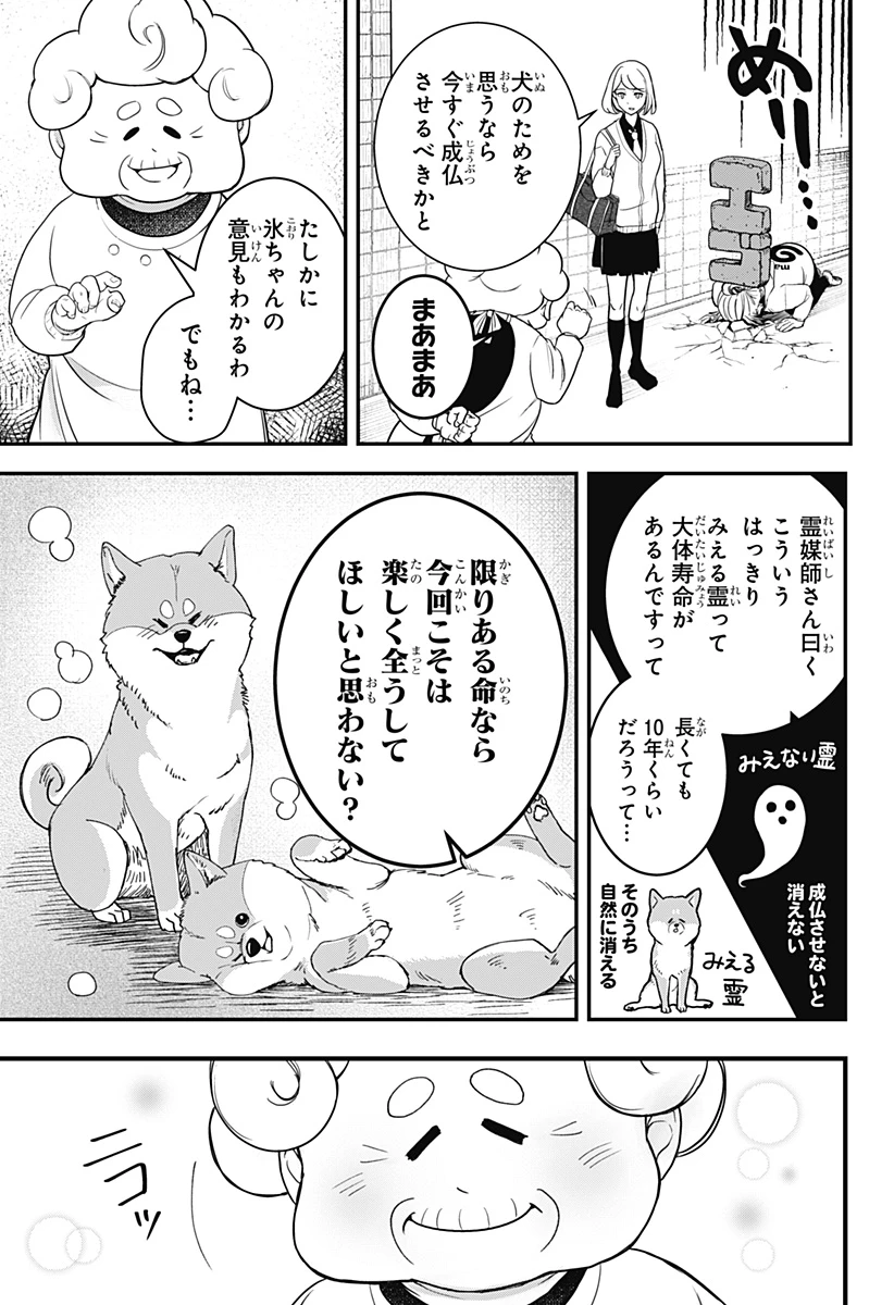 シバつき物件 第1話 - 16