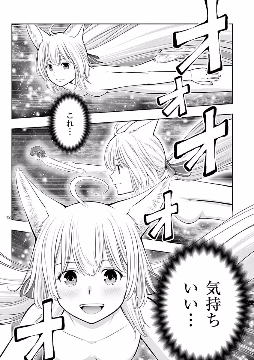 お菓子職人の成り上がり～天才パティシエの領地経営～ 第6話 - 12