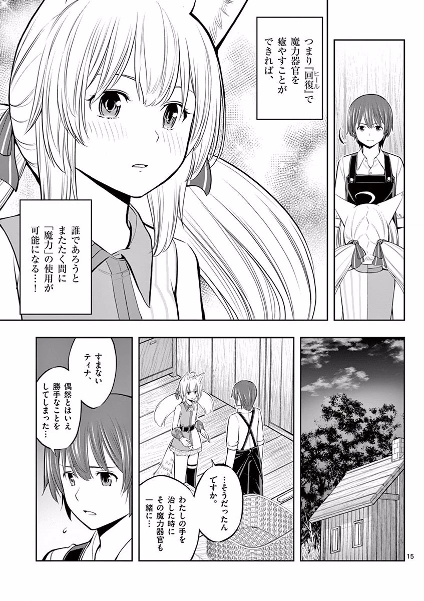 お菓子職人の成り上がり～天才パティシエの領地経営～ 第6話 - 15