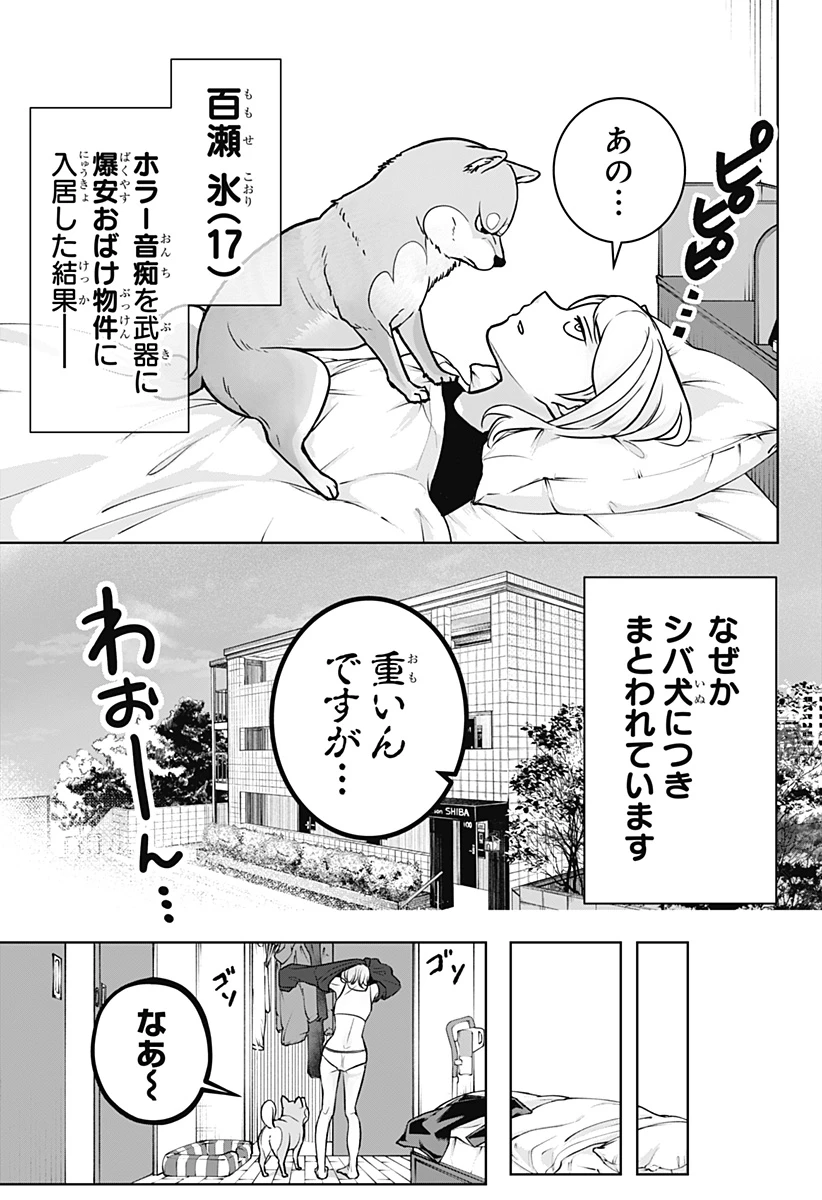 シバつき物件 第2話 - 4